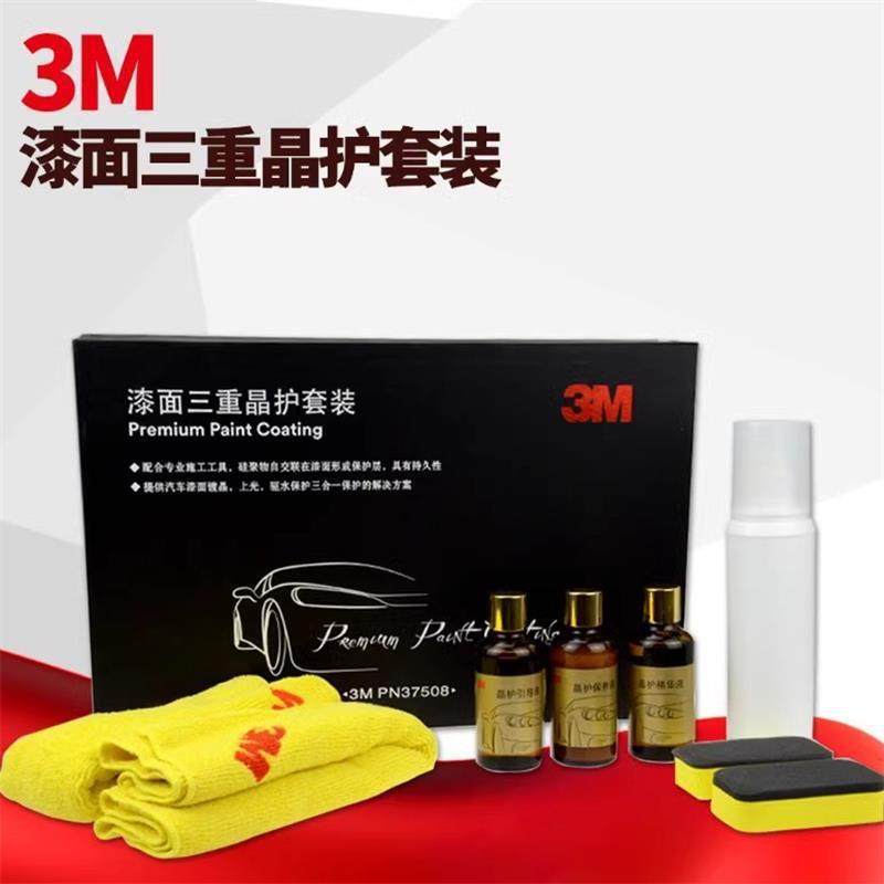3M37508漆面镀晶套装漆面三重晶护升级版汽车镀晶车漆新车镀晶剂