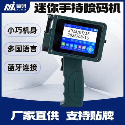 手持式迷你mini便携式打码机器小型智能日期喷墨盒打印喷码机