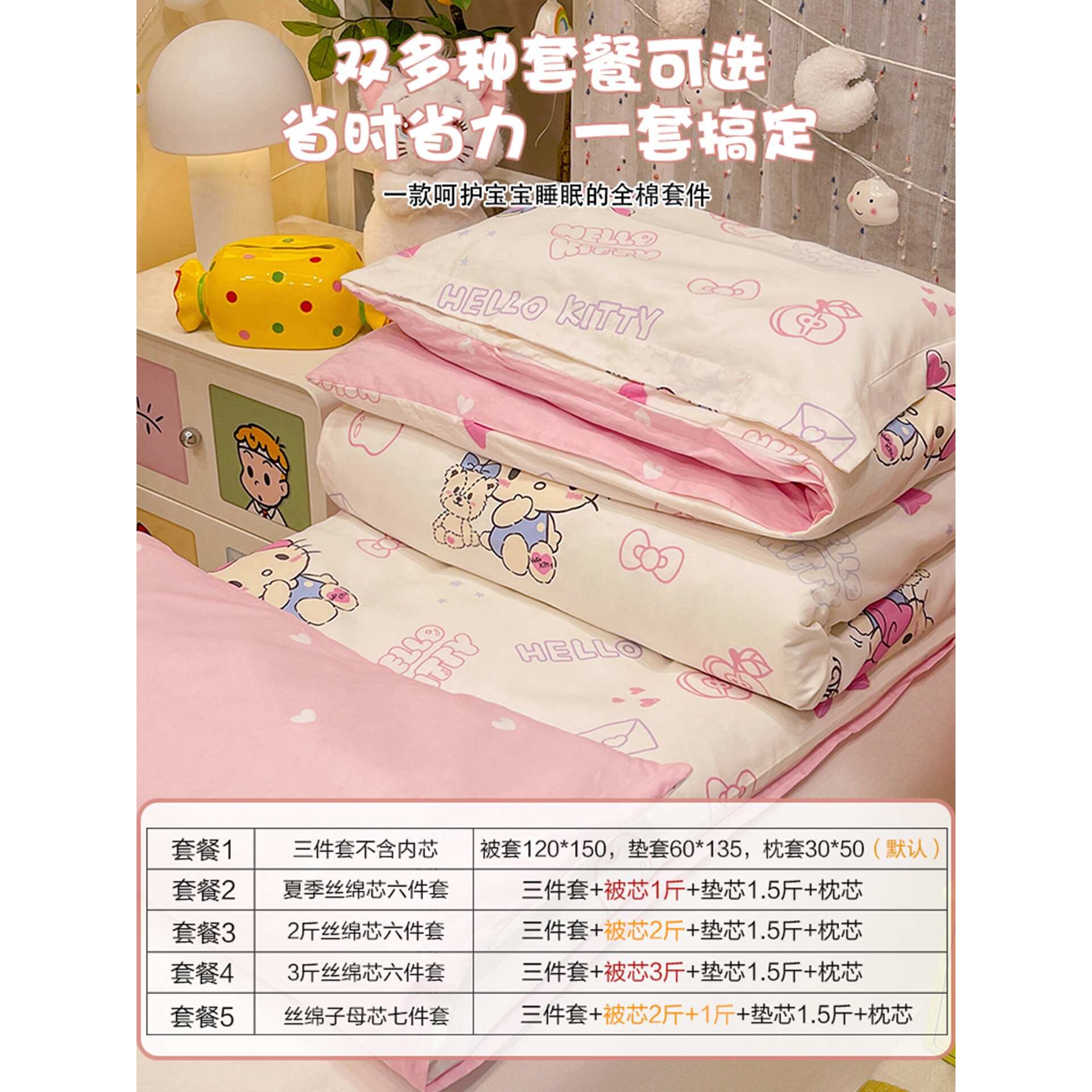 KT猫幼儿园被子三件套纯棉儿童被褥六七件套宝宝入园午睡专用床品