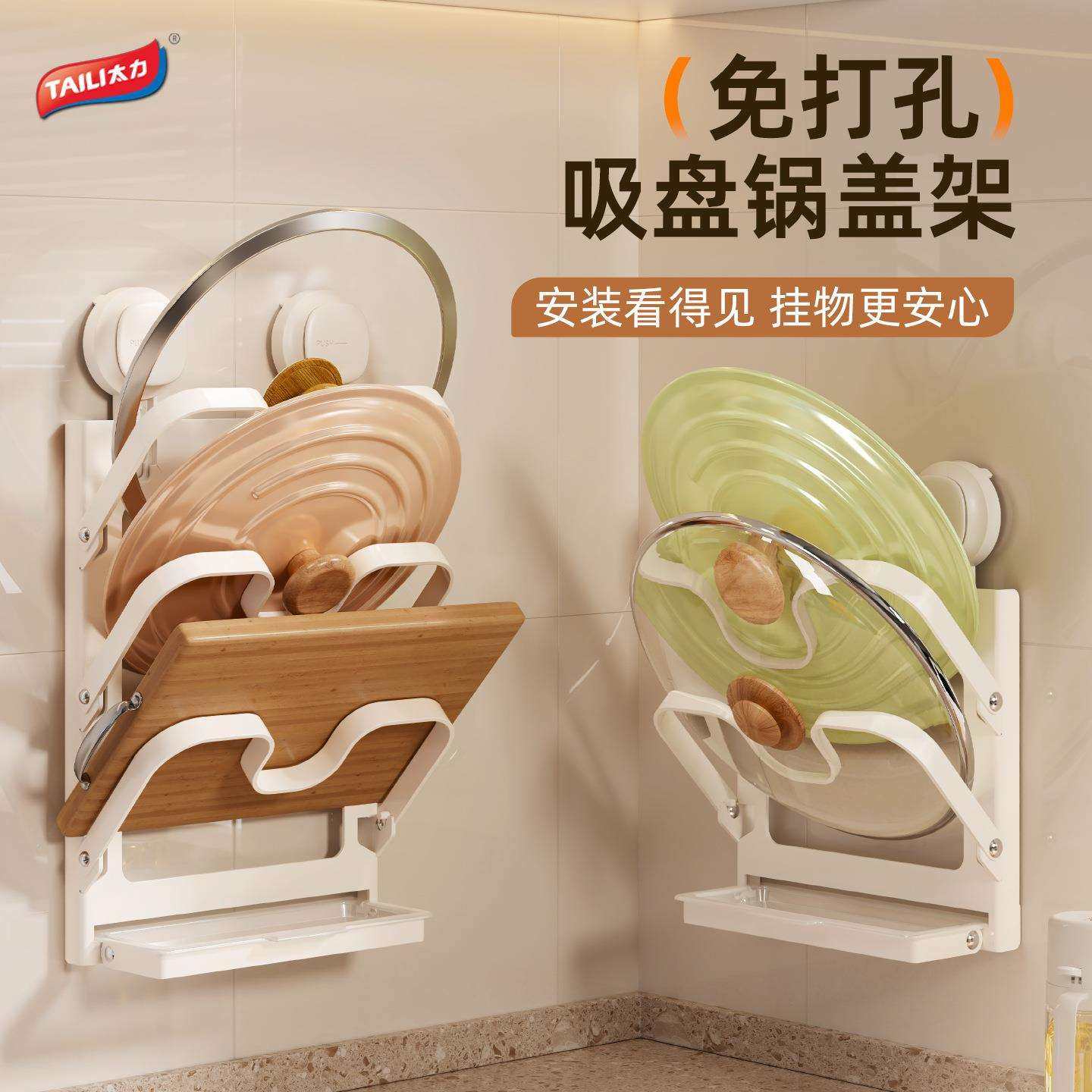 太力吸盘锅盖架壁挂免打孔厨房置物架多功能家用收纳砧板架放置器,标准件/零部件/工业耗材,车间地垫,淘宝优惠券,粉丝福利购,淘宝优惠卷