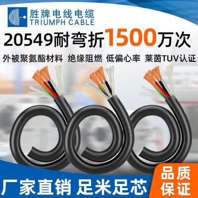 柔性PUR 1500万次拖链线 UL20549 自动化设备电源拖链线静音