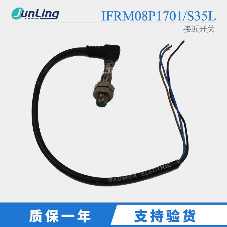 精品接近开关电感式IFRM08P1701/S35L金属感应式防水传感
