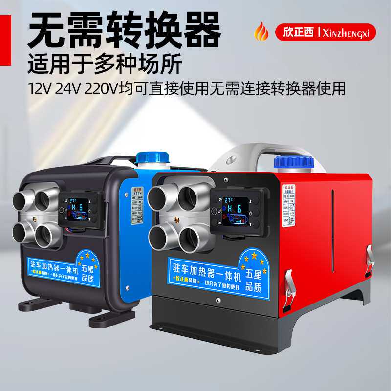 柴暖驻车加热器一体机汽车货车载驻车燃油空气暖风机12/24V取暖器