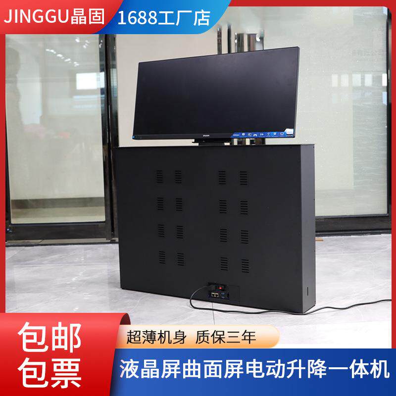 晶固34寸曲面液晶屏桌面升降器电视显示器监控会议室一体机升降机