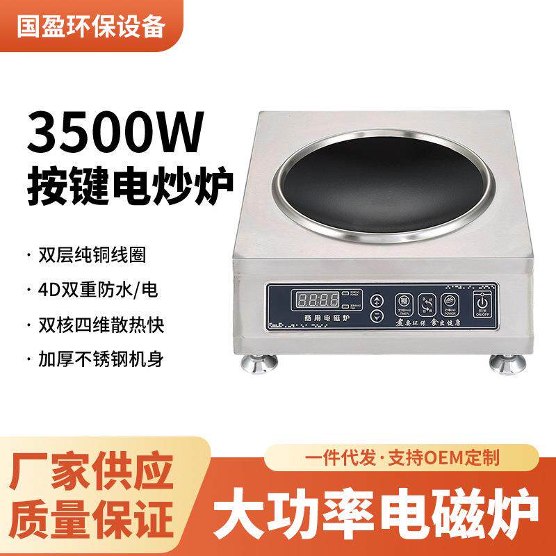 厂家商用电磁炉3500w平面大功率电磁灶商业饭店厨房电奶茶店炒灶