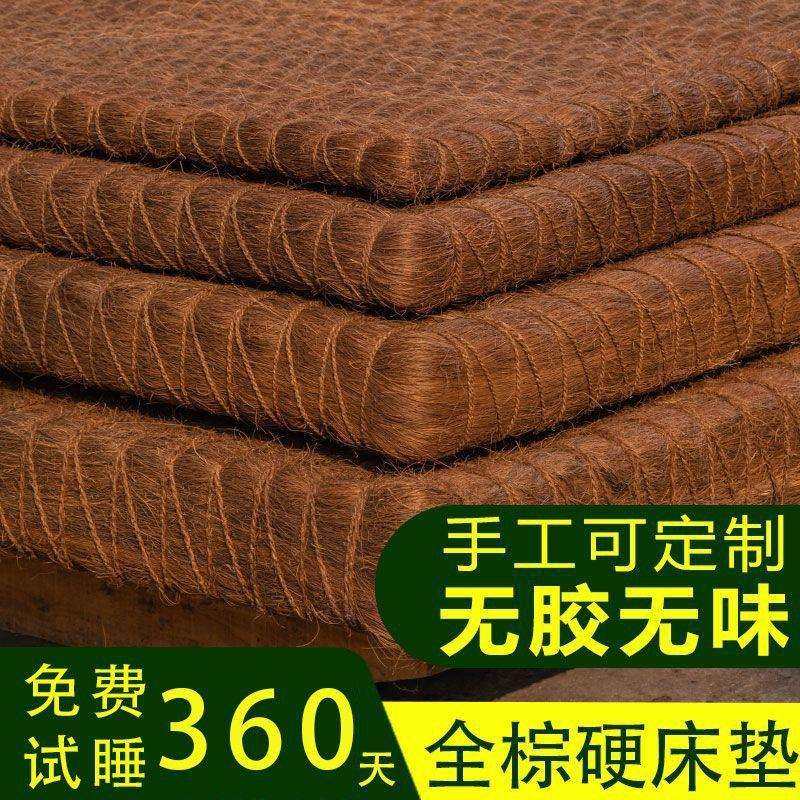 床垫天然纯手工床垫偏硬款护脊棕榈炕垫无胶棕垫防潮透气山棕床垫,电子元器件市场,其它元器件,淘宝优惠券,粉丝福利购,淘宝优惠卷