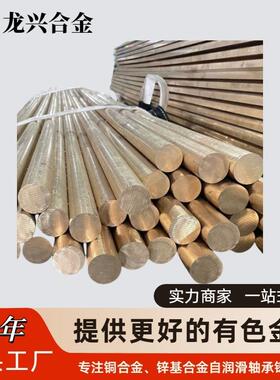 龙兴铜合金棒铝青铜棒料C95400ZCuAl10Fe3CAC701锡青铜管棒板