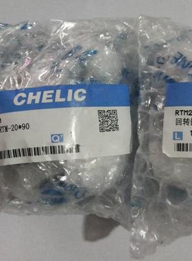 原装CHELIC气立可RTM-10/15/20/30*90180270-F回转气缸