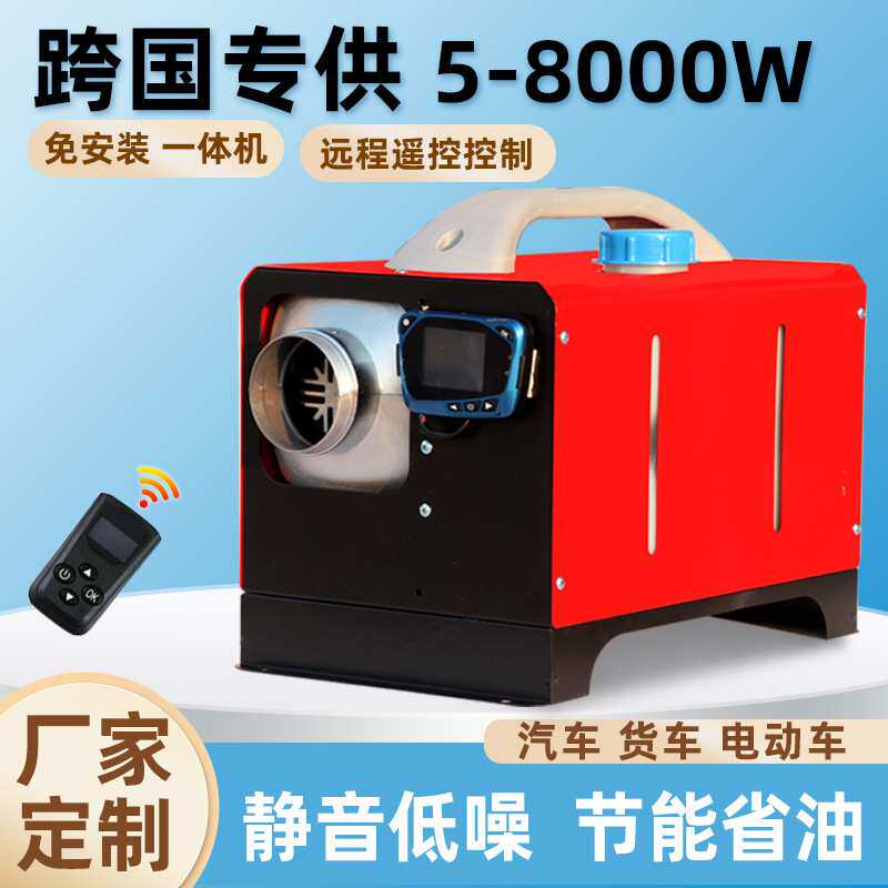 源头12v24v工厂 驻车燃油空气加热器卧式一体机车载加热器柴暖