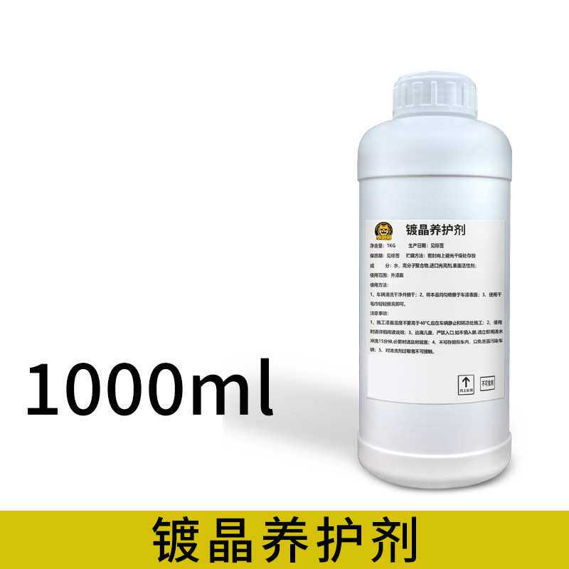 汽车镀晶保养液镀金套装纳米液体玻璃渡晶液度金膜养测试非卖品