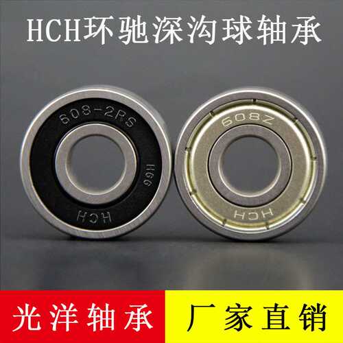 HCH环驰 轴承 6214 6214Z 6214ZZ 6214RS 6214-2RS 70*125*24