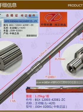 叉车配件变速箱主动轴L=420-J30H-02001-12003-42081中柴