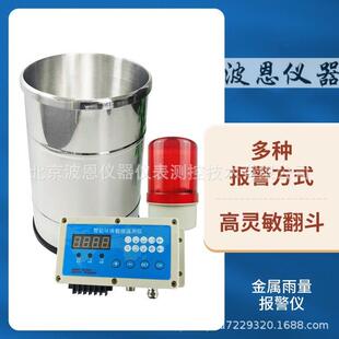 波恩仪器山洪地灾雨量监测设备雨量报警仪不锈钢翻斗式雨量计厂家