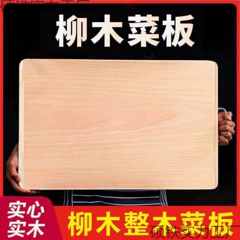 家用砧板实木柳木菜板面板切菜板案板擀面揉整木实木板特大号无