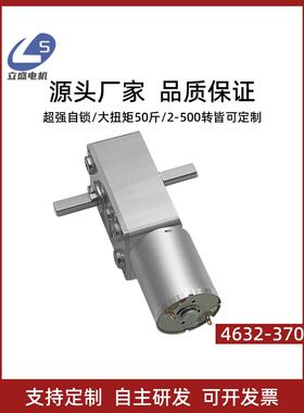 4632-370双D轴微小型直流减速涡轮蜗杆大扭矩马达12v24v调速低速