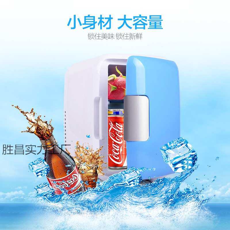 迷你小冰箱型家用单门式制冷微型学生寝室宿舍车家两用4车载冰箱