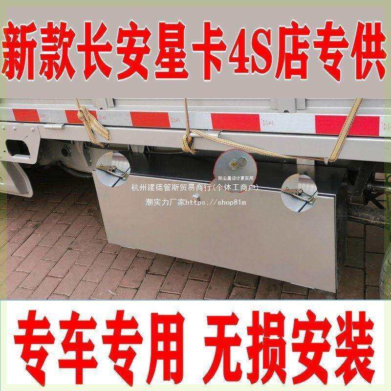 星卡单排多功能长安防尘工具箱收纳箱防水改装新款小货车双排配件