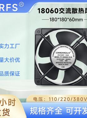 18060散热风扇220V机箱机柜轴流静音风扇18cmFP-108060EXS1-B
