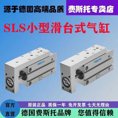 FESTO费斯托小型滑台式气缸SLS-6-15-P-ASLS-6-20-P-A