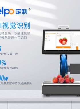 天波智能供销收银秤TPS655P AI视觉识别自助生鲜称重收银一体机