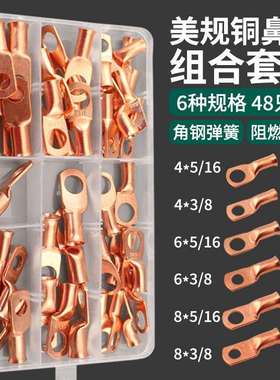 谷川48PCS盒装美规铜鼻子冷压窥口接线端子喇叭口铜鼻子线耳
