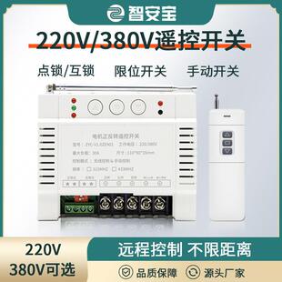 正反转遥控开关三相电机ZAB-K3-1大棚起吊机推拉卷闸门升降倒顺