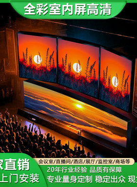 室内led显示屏屏幕全彩gob直播酒店会议舞台led大屏幕舞台