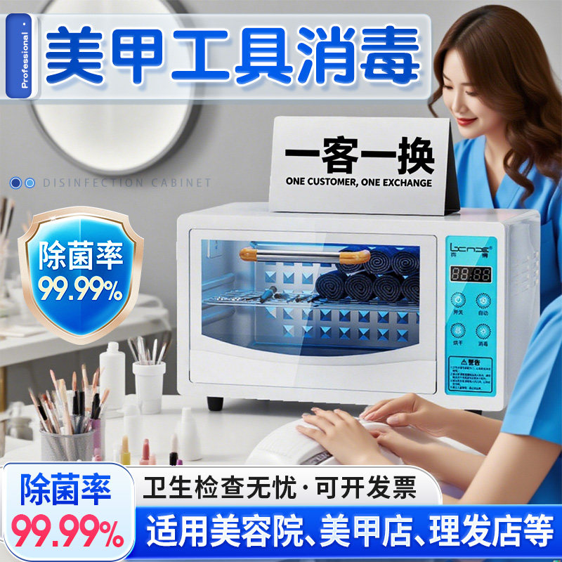 美甲工具消毒柜商用小型毛巾美容院加热烘干紫外线杀菌理发店发廊