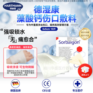 保赫曼德湿康藻酸钙医用伤口敷料护理纤维藻酸盐渗液吸收伤口敷料