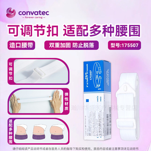 康维德175507造口腰带造瘘口腹带两件式 造口袋造口护理附件适用