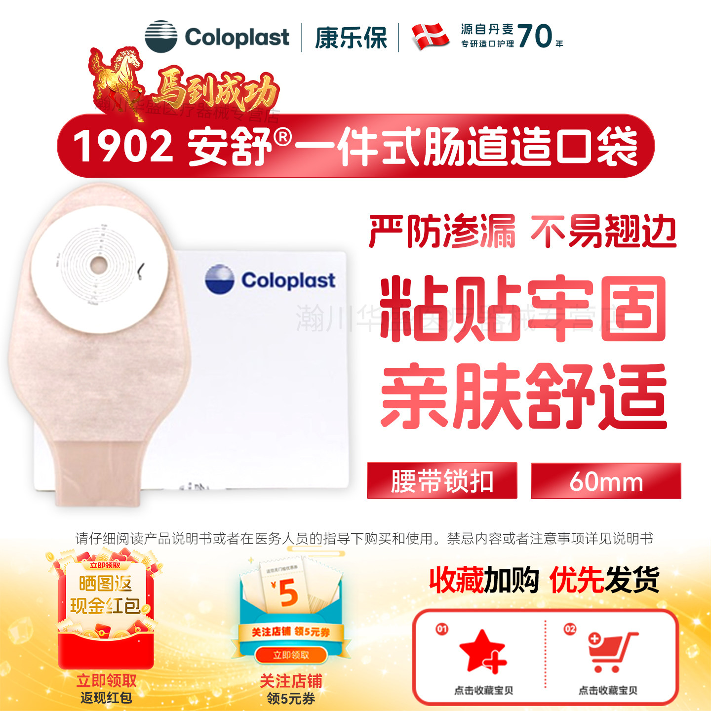康乐保安舒1902造口袋造瘘袋大便袋肛肠癌医用一件式造口袋护理,医疗器械,造口袋,淘宝优惠券,粉丝福利购,淘宝优惠卷