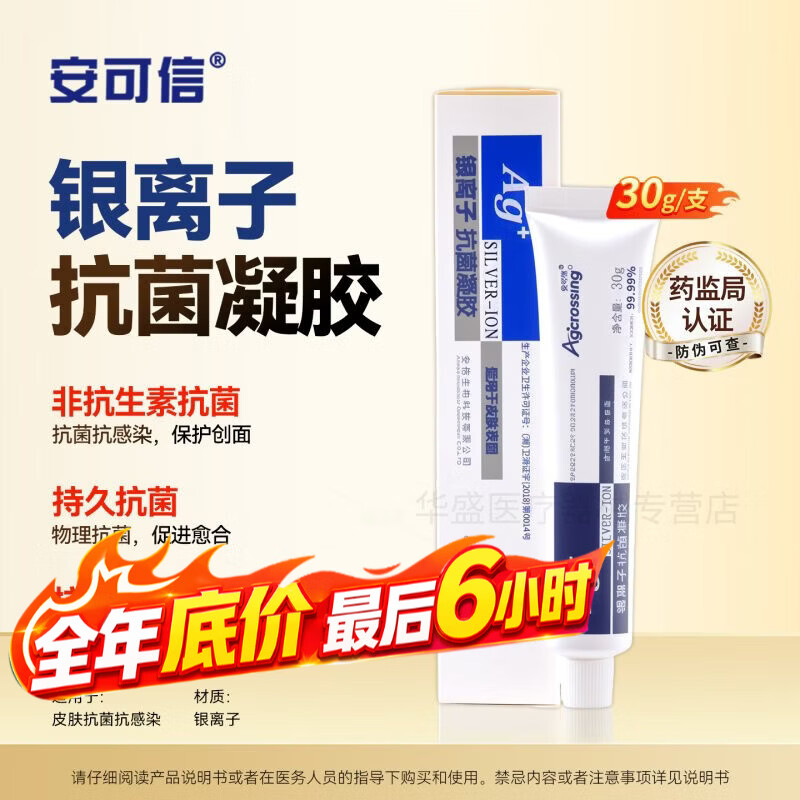 安可信银离子抑菌凝胶图片
