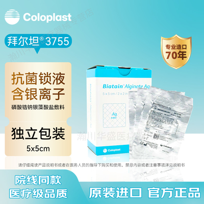 康乐保拜尔坦3760银离子伤口敷料