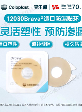 康乐保造口防漏圈12030造口护理造口袋底盘12042可塑贴环密封胶圈