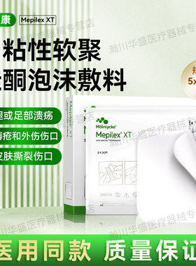 美皮康XT自粘无边泡沫敷料Mepilex褥疮溃疡贴压疮贴软聚硅酮敷料