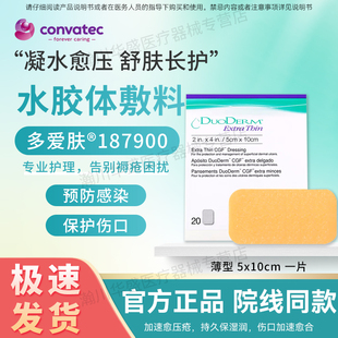康维德水胶体敷料187955伤口湿性愈合贴医用无菌防水洗澡敷人工皮