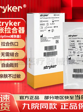 美国zipline史赛克减张器皮肤缝合器医用伤口stryker免缝胶剖腹产