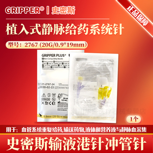 史密斯GRIPPER植入式静脉给药系统输液港针无损伤针PORT专用针头