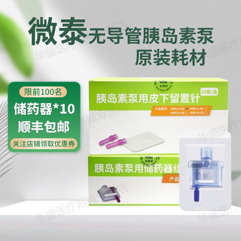 微泰胰岛素泵耗材留置针底板储药器贴敷式无导管胰岛素泵原装耗材,医疗器械,血糖用品,淘宝优惠券,粉丝福利购,淘宝优惠卷