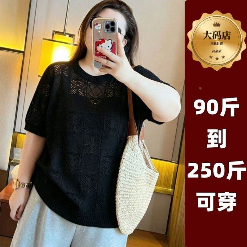 300斤大码镂空罩衫冰丝针织衫夏季薄款短袖T恤女胖mm正肩显瘦上衣