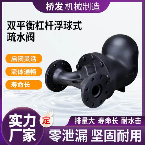 双平衡杠杆浮球式疏水阀规格齐全现货FT44HC-16 蒸汽浮球式疏水阀