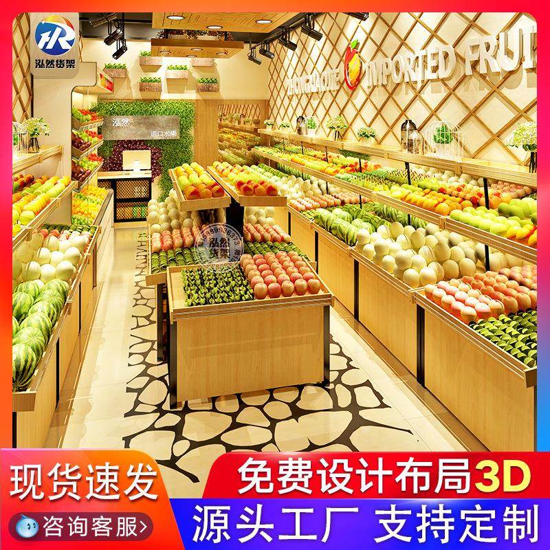 超市货架精品水果店蔬菜瓜果货柜钢木储物结合生鲜展示架