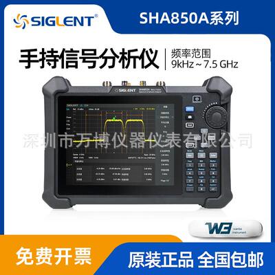 SIGLENT鼎阳SHA852A频谱分析仪SHA851A手持式频谱仪SHA850A系列
