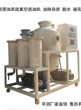 孚润厂家促销TYA除水破乳化泵车工程车液压油真空滤油机