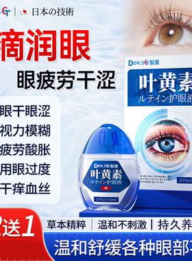 DR.SCT叶黄素滴眼液眼药水缓解疲劳眼干眼涩视力模糊疲劳用眼过度