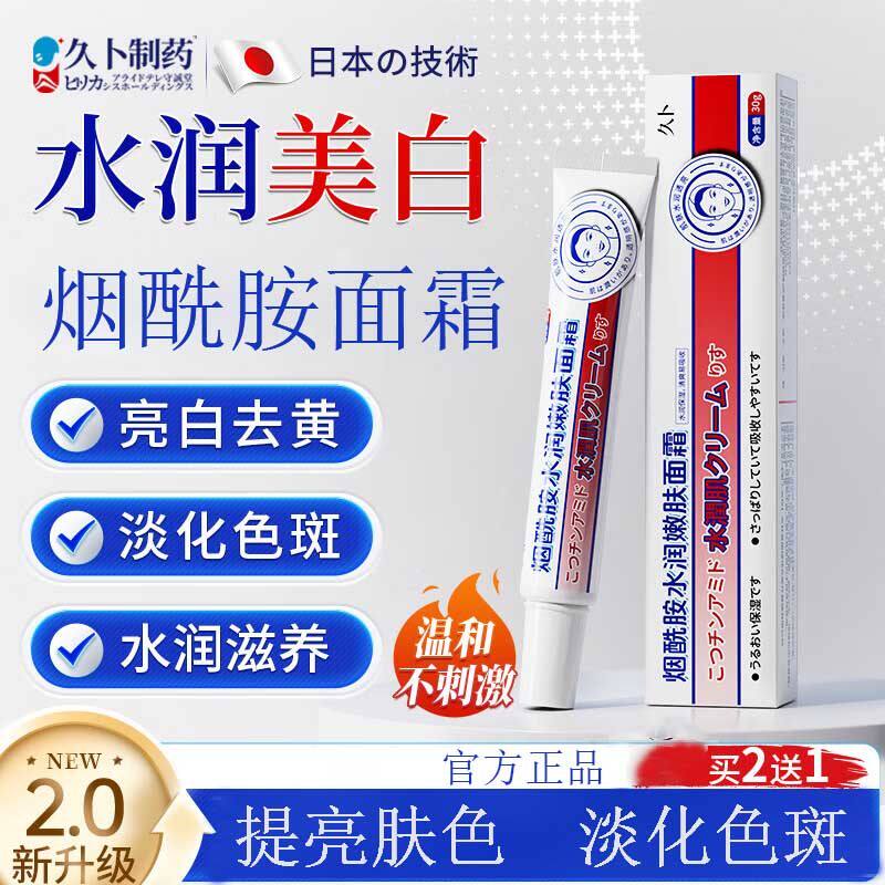 久卜烟酰胺水凝胶美白面霜精华搭熊果苷乳膏淡化黑色素老年斑正品