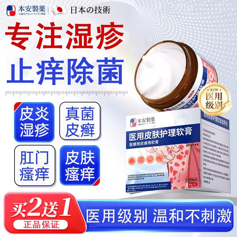 本安制药湿疹膏皮肤瘙痒皮炎皮癣真菌感染止痒药膏肛门肛周潮湿