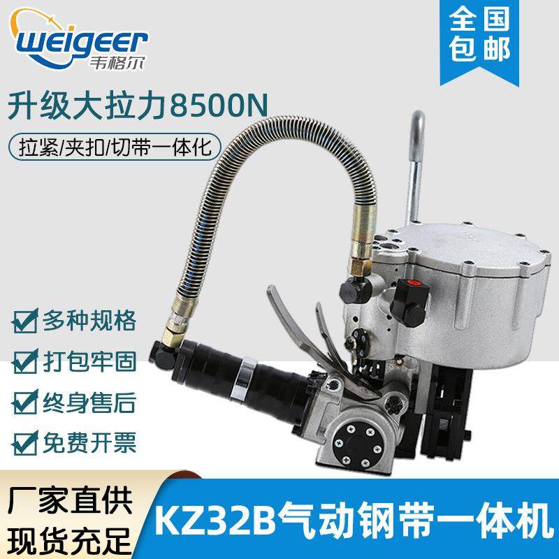 KZ32B气动钢带一体打包机铁皮带全自动捆扎机收拉紧包装机捆绑机