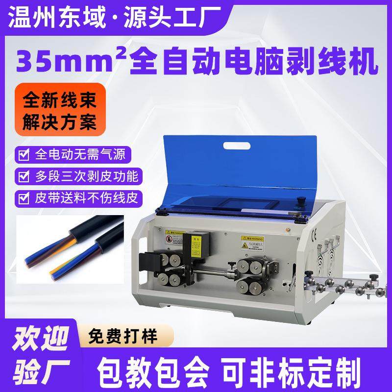 大平方电脑剥线机大型电缆下线剥皮机专业自动剥皮机35平方剥线机,五金/工具,剥线机,淘宝优惠券,粉丝福利购,淘宝优惠卷