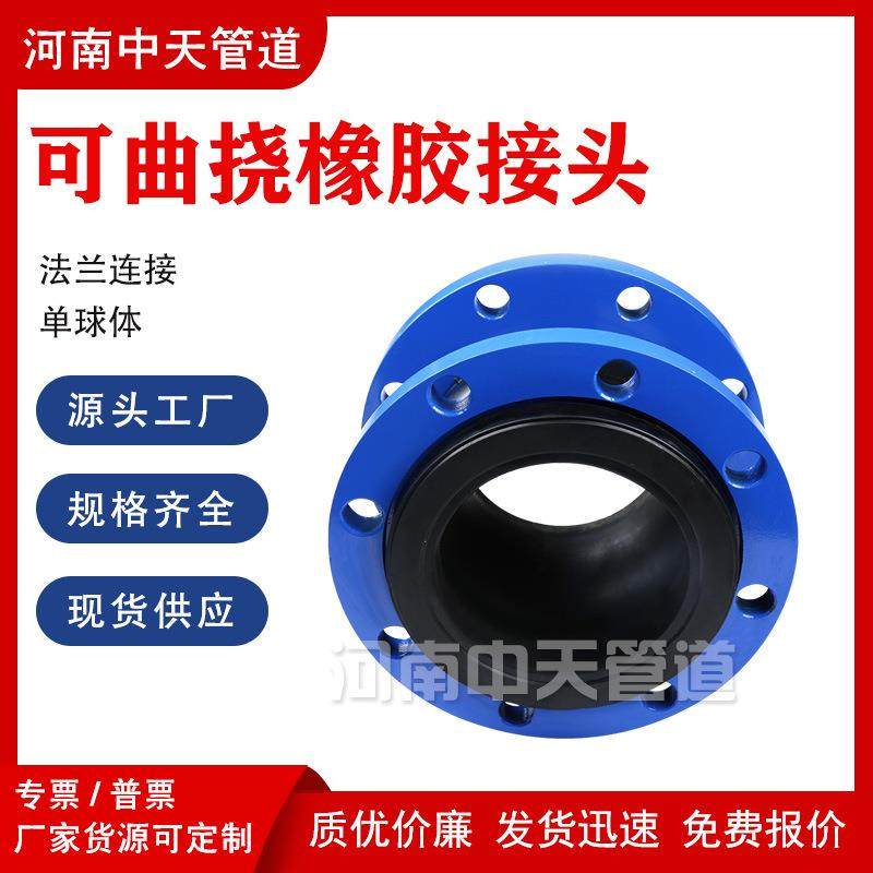可曲挠橡胶接头DN100-150 KXT-PN10/16国标4-6寸碳钢法兰式软连接